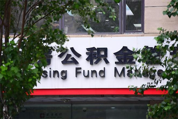 东莞公积金如何全部取出（东莞公积金如何取出来）